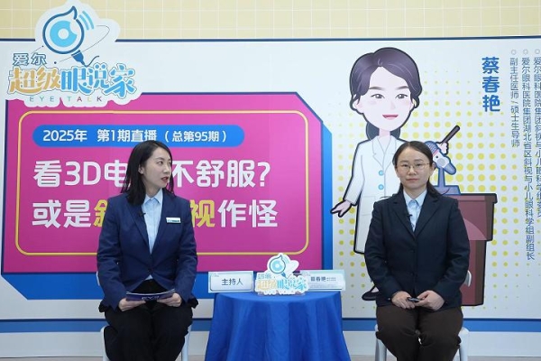看3D电影不舒服，或是斜视弱视作怪(蔡春艳)